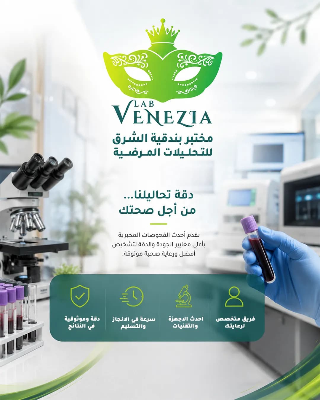 Laboratory department image